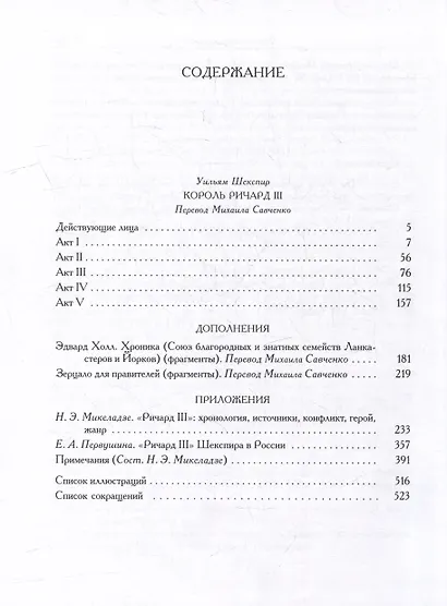 Король Ричард III - фото 2