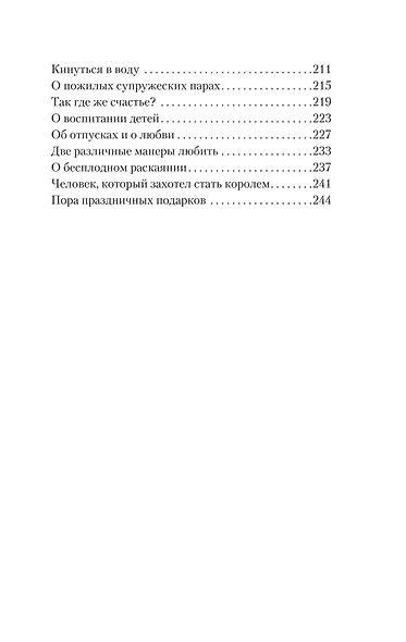 Письма незнакомке - фото 14