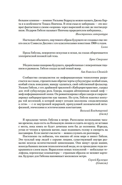 Нейромант. Трилогия "Киберпространство" - фото 13