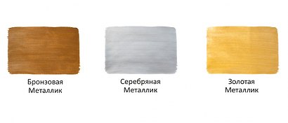 Краски акриловые металлик, 3 цвета, 15 мл, Луч - фото 4