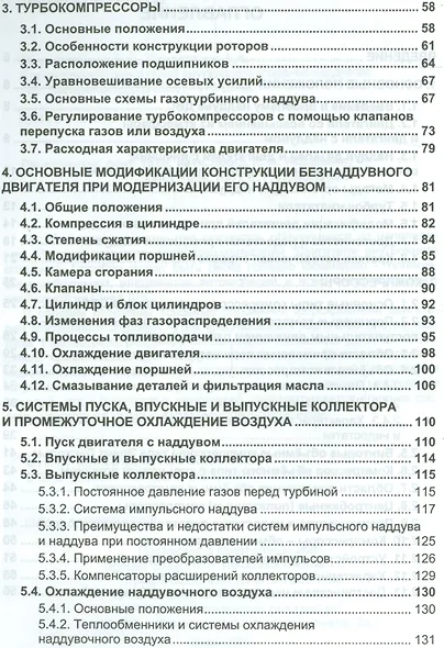 Форсирование двигателей внутреннего сгорания наддувом - фото 3