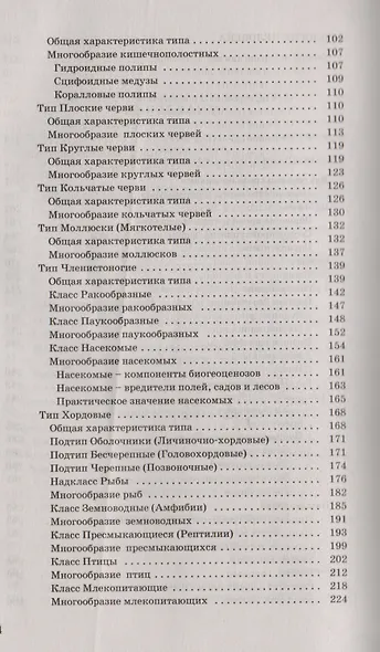 Биология для поступающих в вузы - фото 3
