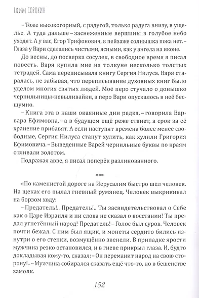 Горемыки миленькие. Повесть - фото 3