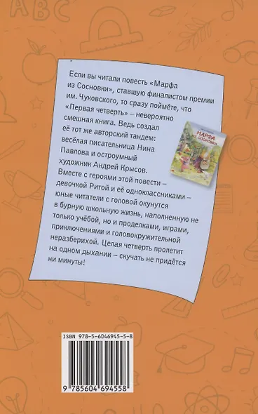 Первая четверть - фото 2