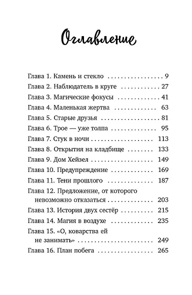Дом одинокой ведьмы (#2) - фото 9