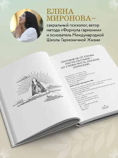 Послания Мира, или Разговор с Богом - фото 7