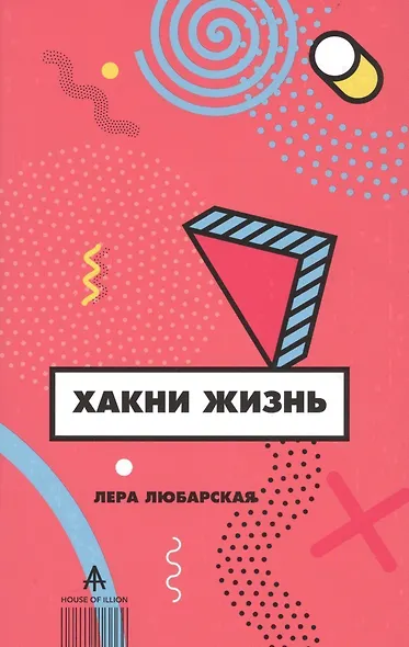 Хакни жизнь - фото 1