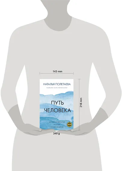 Путь человека: истоки сложностей и успеха взрослой жизни - фото 12