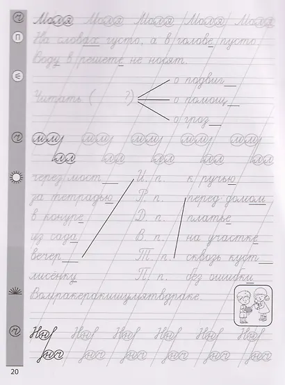 Чистописание + падежи - фото 4