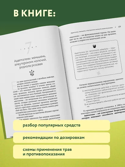 Безопасная аптечка. Что в фитотерапии работает, а что может навредить - фото 7
