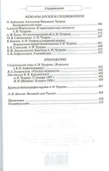 Россия вчера и завтра. Статьи. Речи. Воспоминания - фото 4
