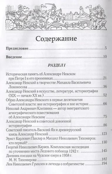 Александр Невский. Исследования и исследователи - фото 2