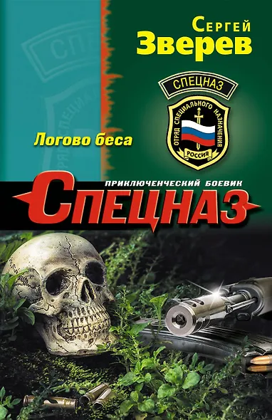 Логово беса - фото 1