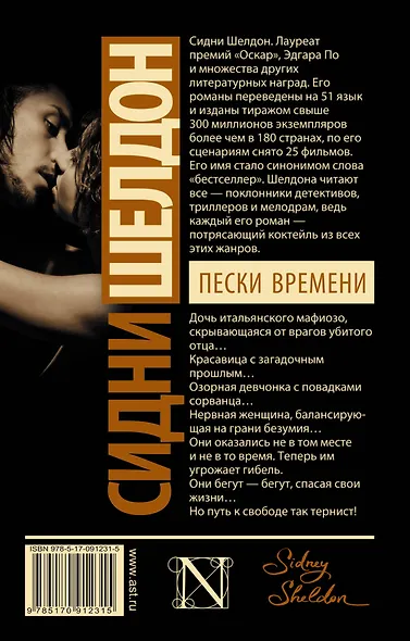 Пески времени: роман - фото 2