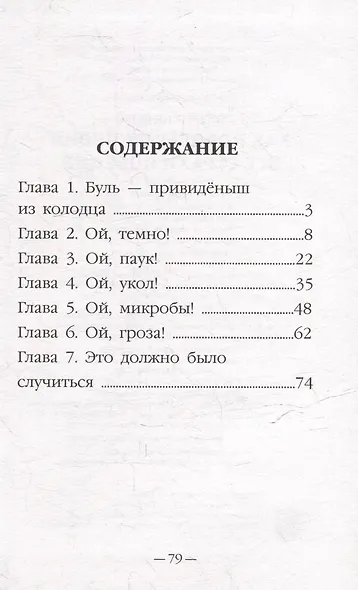 Моя библиотека. Как поросёнок Проня все страхи победил - фото 5