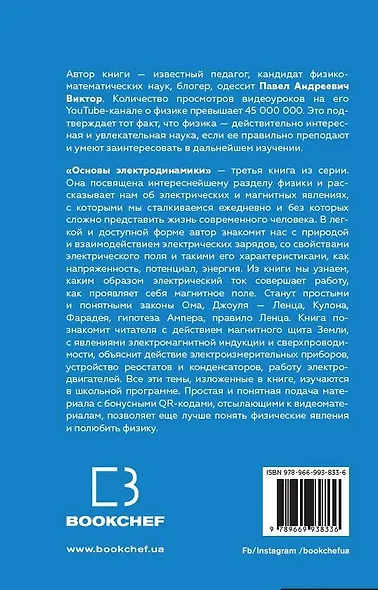 Физика. Основы электродинамики - фото 2