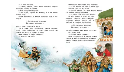 По щучьему велению. Сказка - фото 5