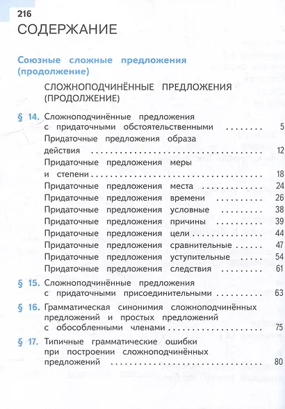 Русский язык. 9 класс. Учебное пособие. В 3-х частях. Часть 2 (для слабовидящих обучающихся) - фото 2