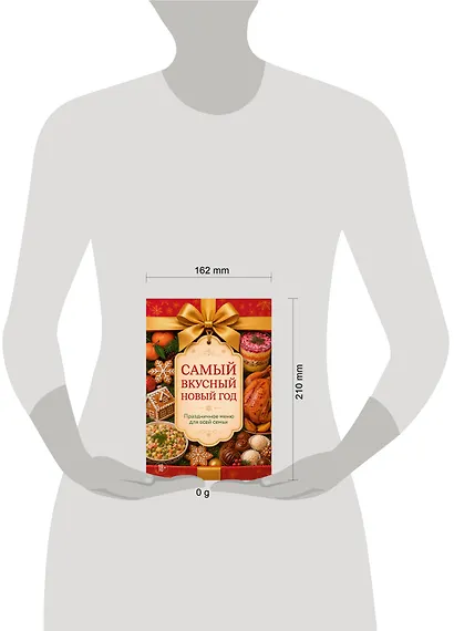Самый вкусный Новый год. Праздничное меню для всей семьи - фото 4