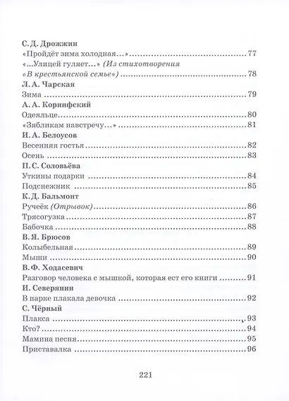 Хрестоматия русской классики для дошкольников - фото 6