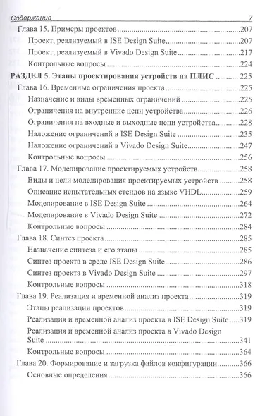 Проектирование цифровых устройств на ПЛИС. Учебное пособие - фото 6