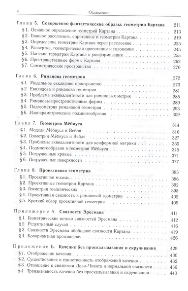 Дифференциальная геометрия. Обобщение Картана Эрлангенской программы Клейна - фото 3