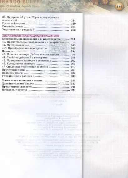 Математика. Базовый уровень. Учебное пособие для СПО. В двух частях. Часть 1 - фото 4