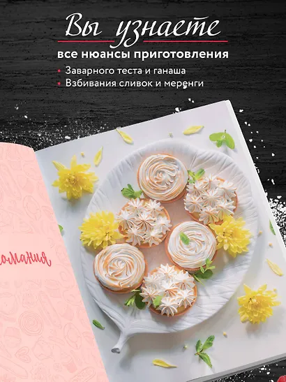 Тортомания. Торты и пирожные, чизкейки и тарты, которые легко приготовить - фото 5