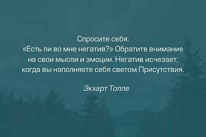 Пробуждение в Настоящем. 52 послания для вдохновенной жизни - фото 7