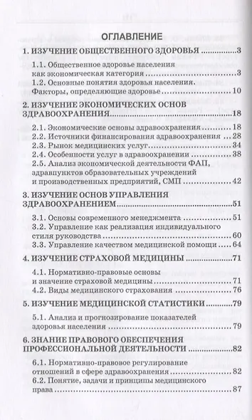 Организационно-аналитическая деятельность. Сборник лекций. Учебное пособие - фото 2