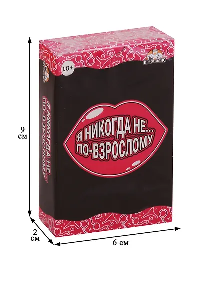 Настольная игра Я никогда не... По-взрослому, Игрополис - фото 2