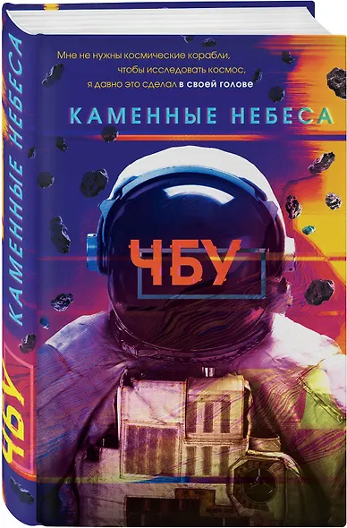 Каменные небеса - фото 3