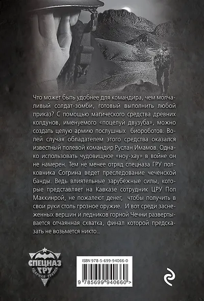 Молчание солдат - фото 2