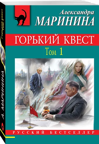 Горький квест. Том 1 - фото 3