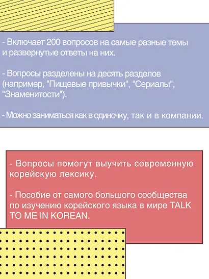 Учим корейский с TALK TO ME IN KOREAN - фото 5