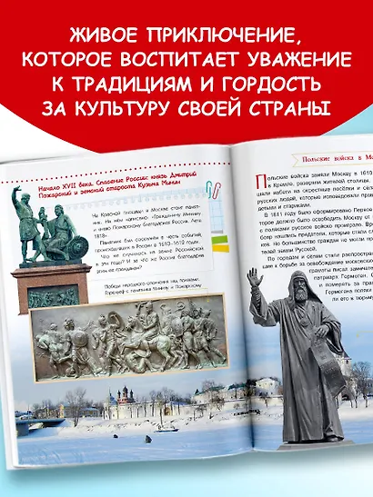 Земля российская в легендах и преданиях - фото 6