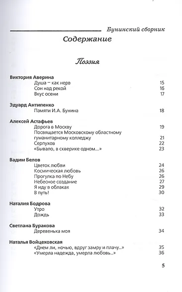 Бунинский сборник - фото 2