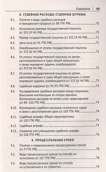Гражданский процесс в схемах. Учебное пособие - фото 8
