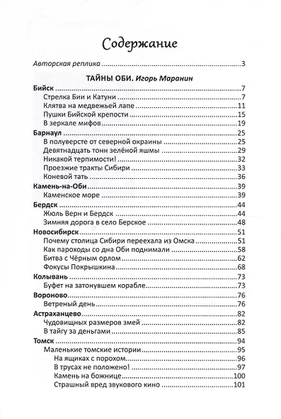 Тайны Оби и легенды Иртыша - фото 2