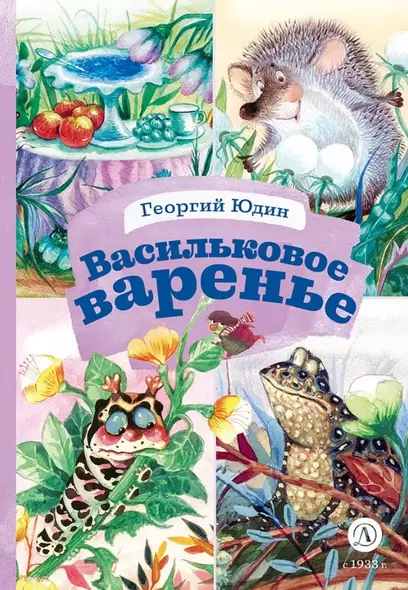 Васильковое варенье - фото 1