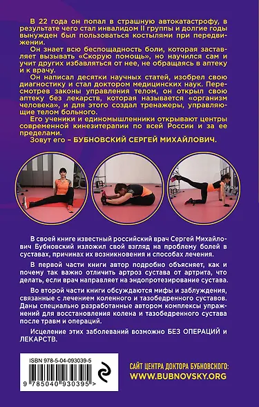 Болят колени. Что делать? Правда о тазобедренном суставе: Жизнь без боли. 2-е издание - фото 2