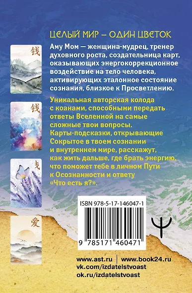 Ключи к подсознанию. Дзен-карты с коанами - фото 2