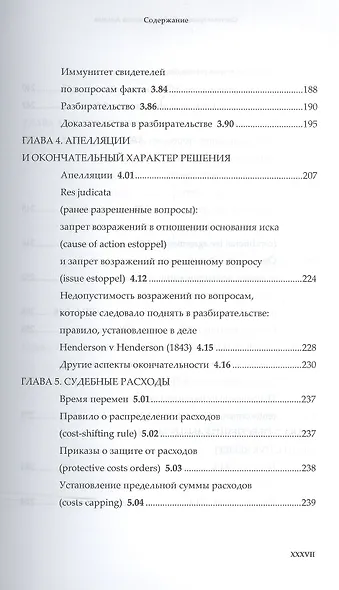 Система гражданского процесса Англии: судебное разбирательство медиация и арбитраж - фото 5