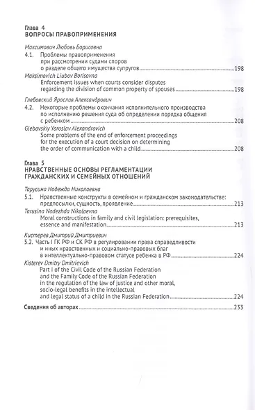 Применение положений части первой ГК РФ при регулировании семейных отношений: Проблема соотношения гражданского и семейного законодательства. Монография - фото 6
