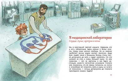 Как устроен человек. Детская энциклопедия (Чевостик) (Paperback) - фото 11