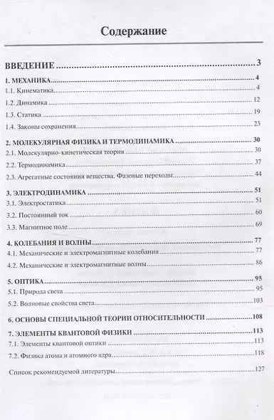 Физика: рабочая тетрадь СПО - фото 2