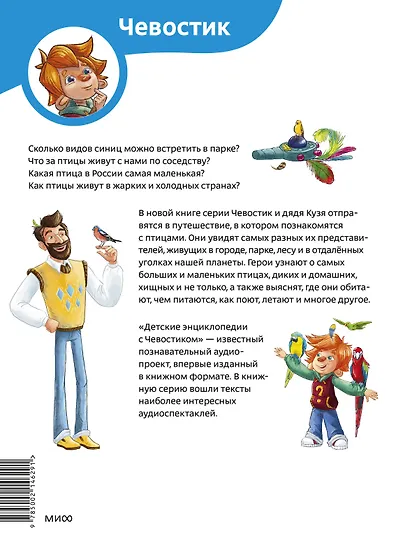 Птицы. Детская энциклопедия (Чевостик) - фото 2