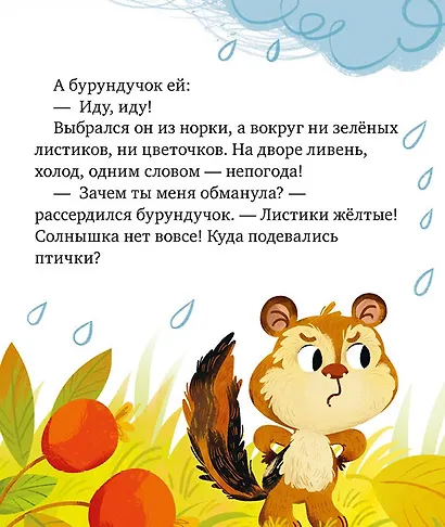 Большая сказочная серия. Большая книга сказок про дружбу - фото 4