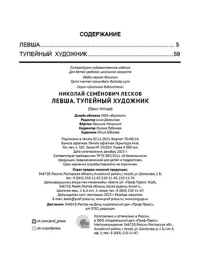 Левша. Тупейный художник - фото 8