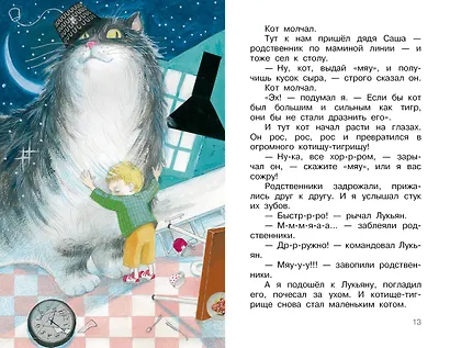 Смешные рассказы маленького мальчика - фото 13